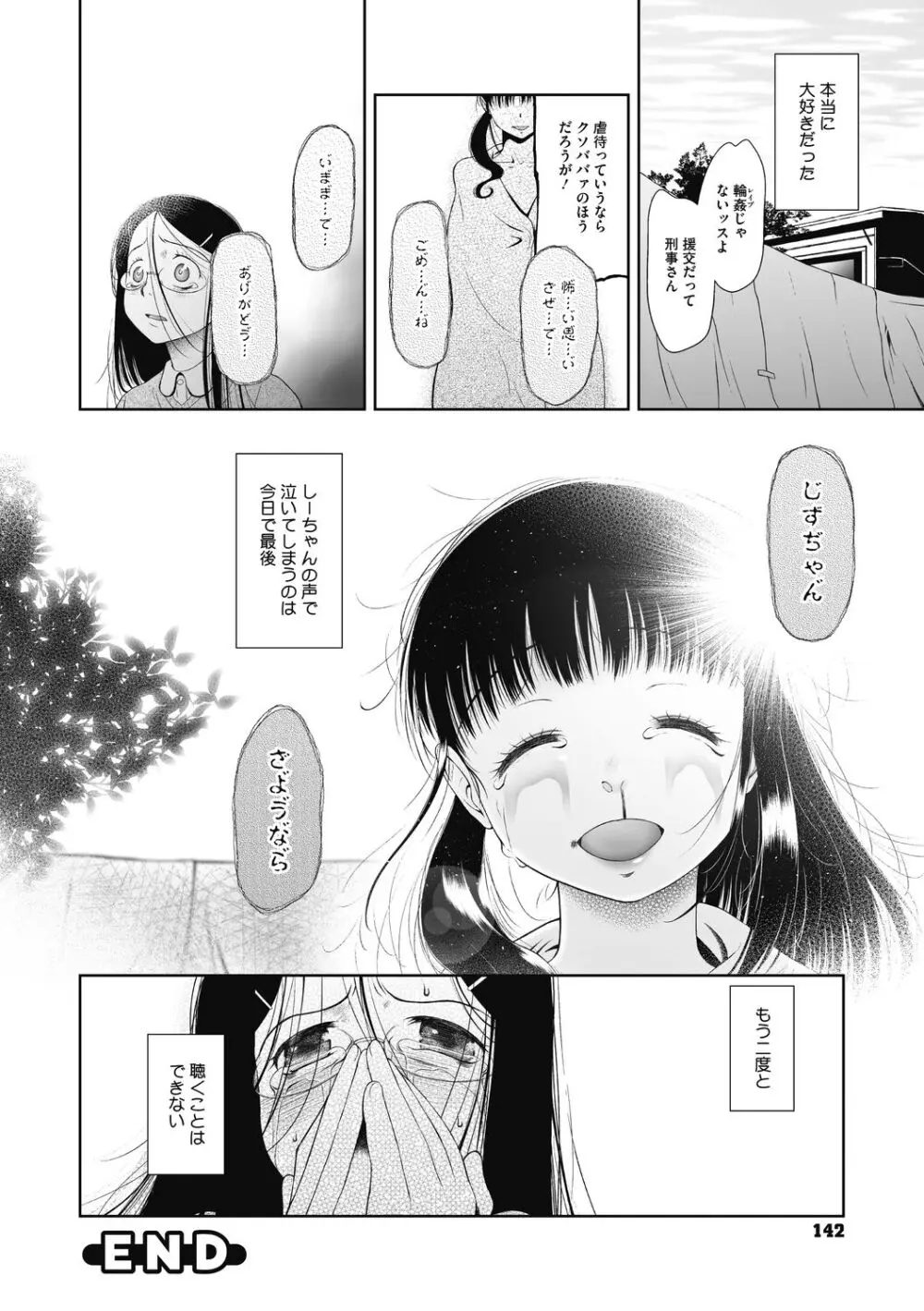 こどもになれないあたしたち Page.142