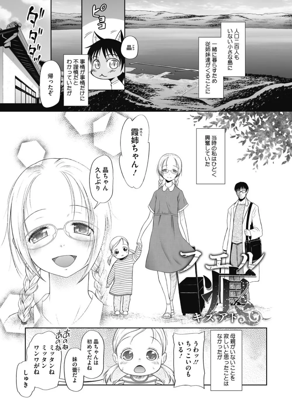 こどもになれないあたしたち Page.163