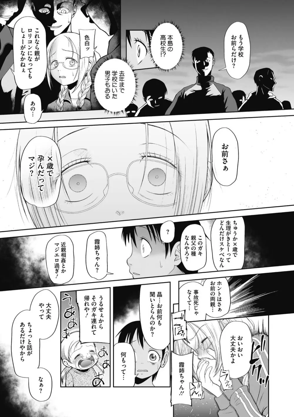 こどもになれないあたしたち Page.167