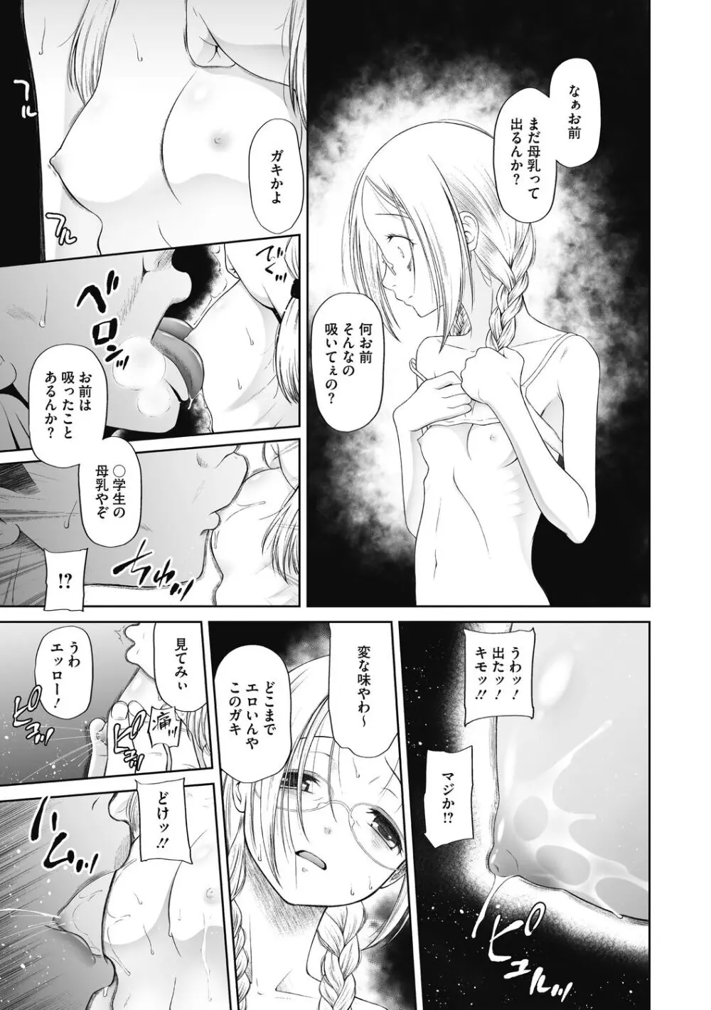 こどもになれないあたしたち Page.169