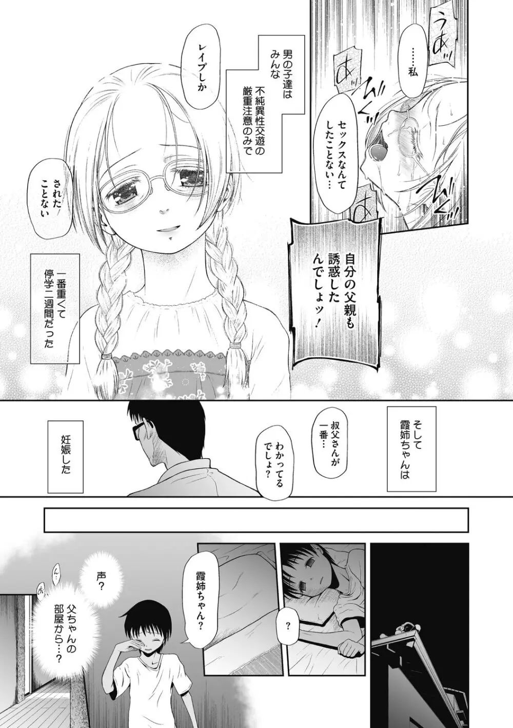 こどもになれないあたしたち Page.177