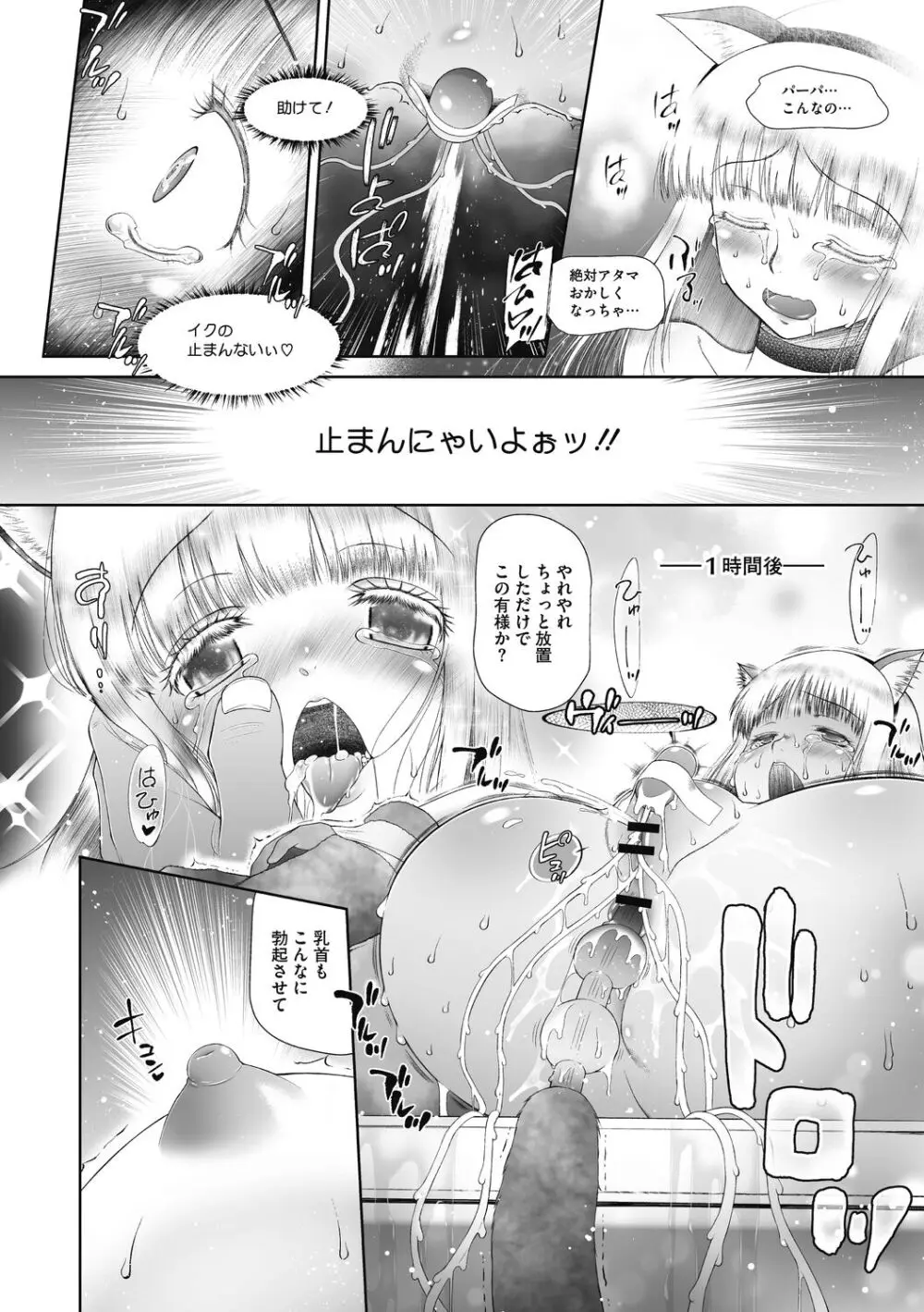 こどもになれないあたしたち Page.198