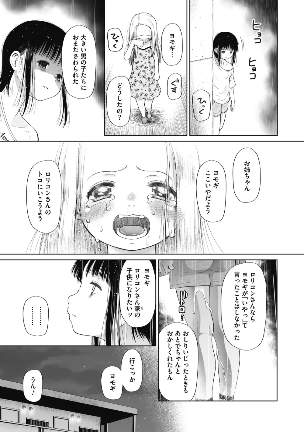 こどもになれないあたしたち Page.21