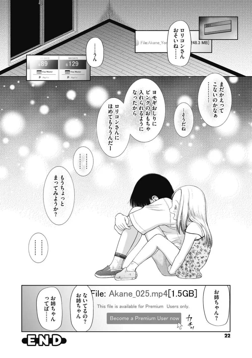 こどもになれないあたしたち Page.22