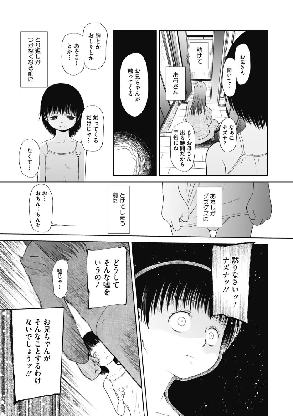 こどもになれないあたしたち Page.31