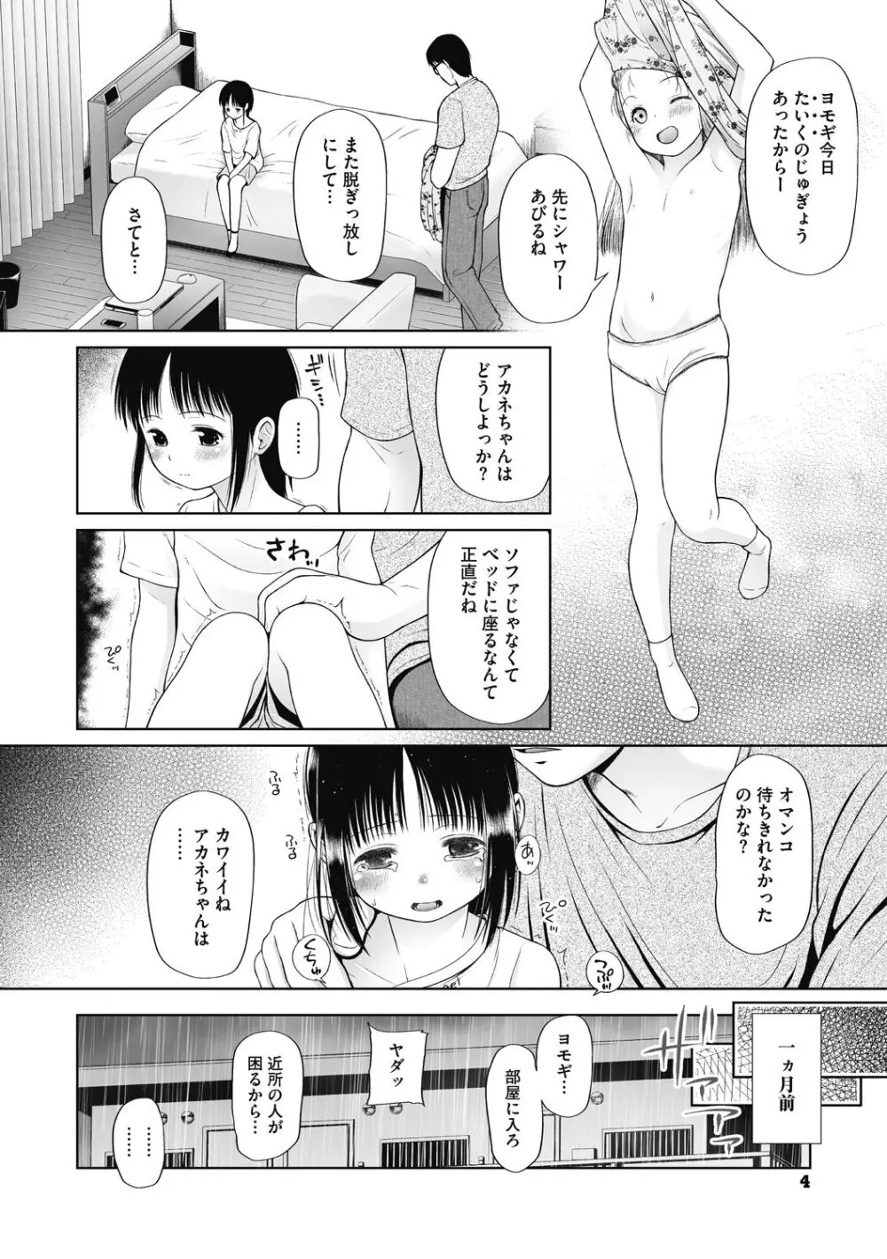 こどもになれないあたしたち Page.4