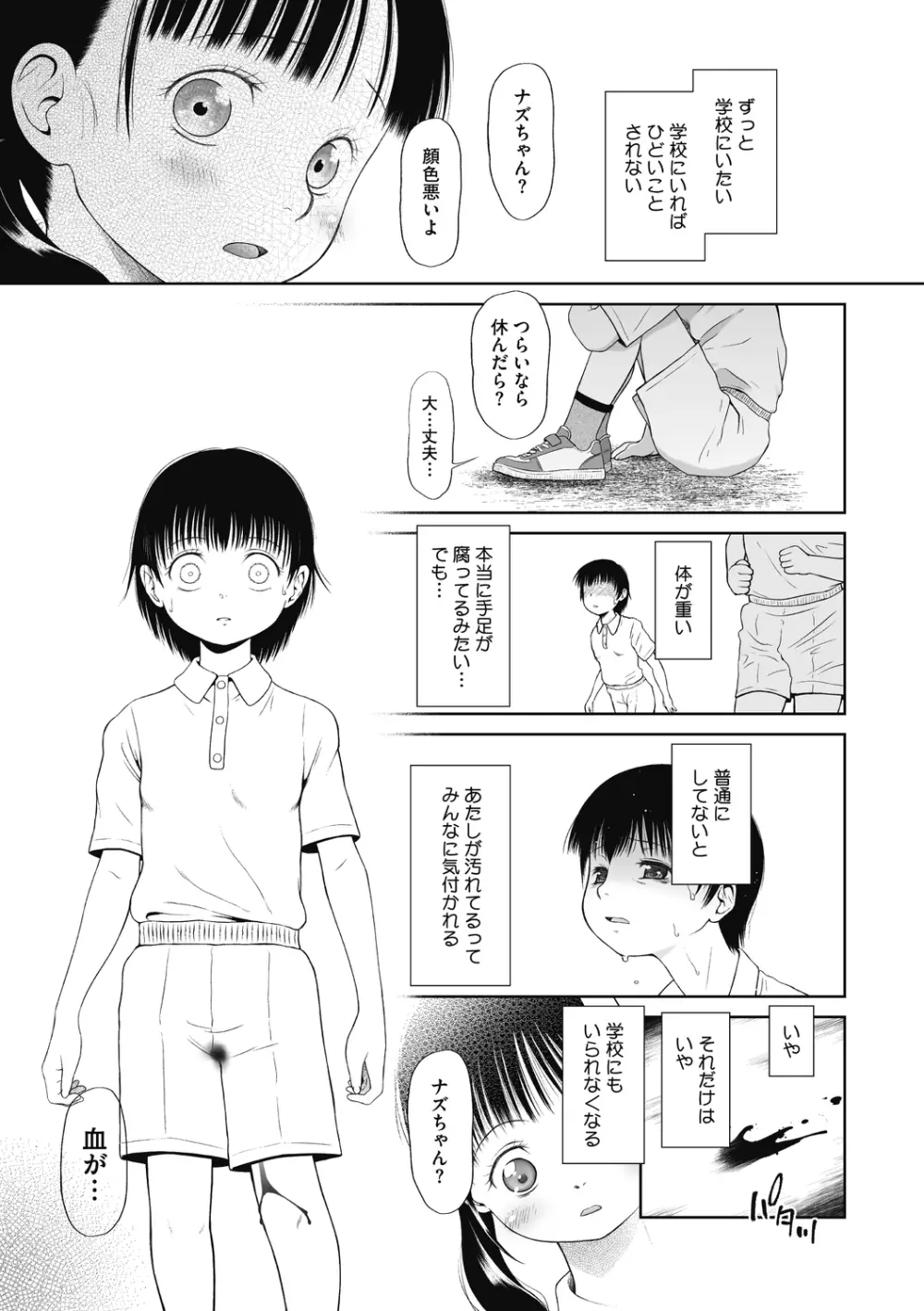 こどもになれないあたしたち Page.41