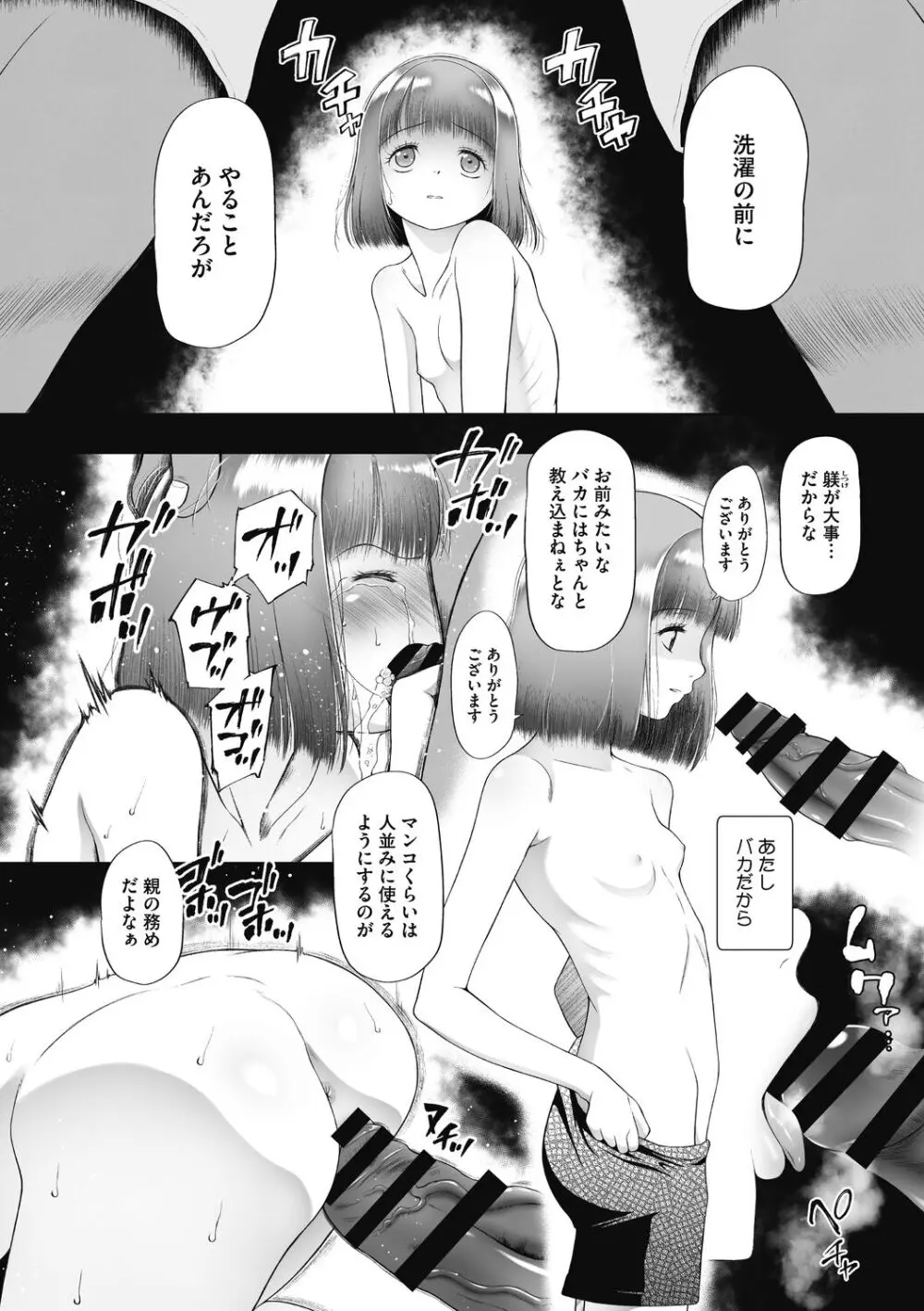 こどもになれないあたしたち Page.48