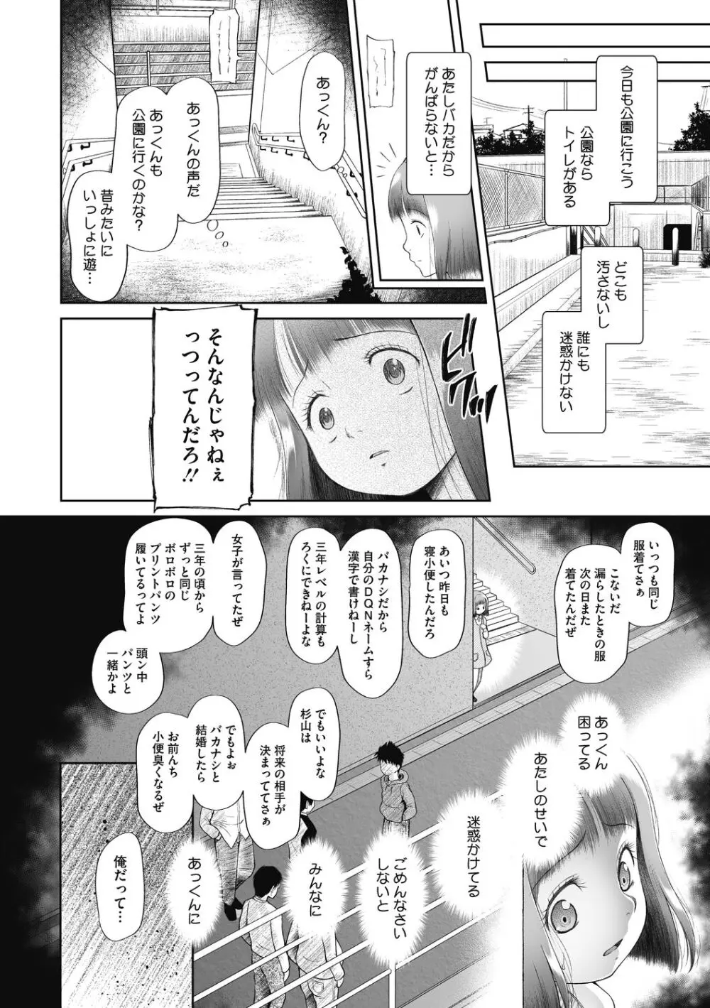 こどもになれないあたしたち Page.50