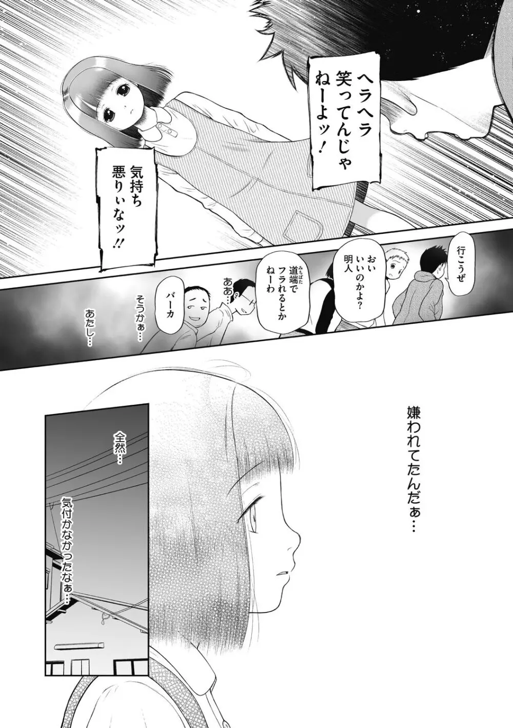 こどもになれないあたしたち Page.52