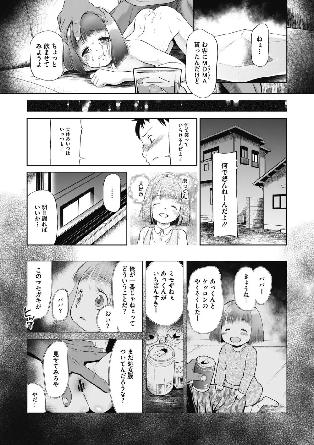 こどもになれないあたしたち Page.55