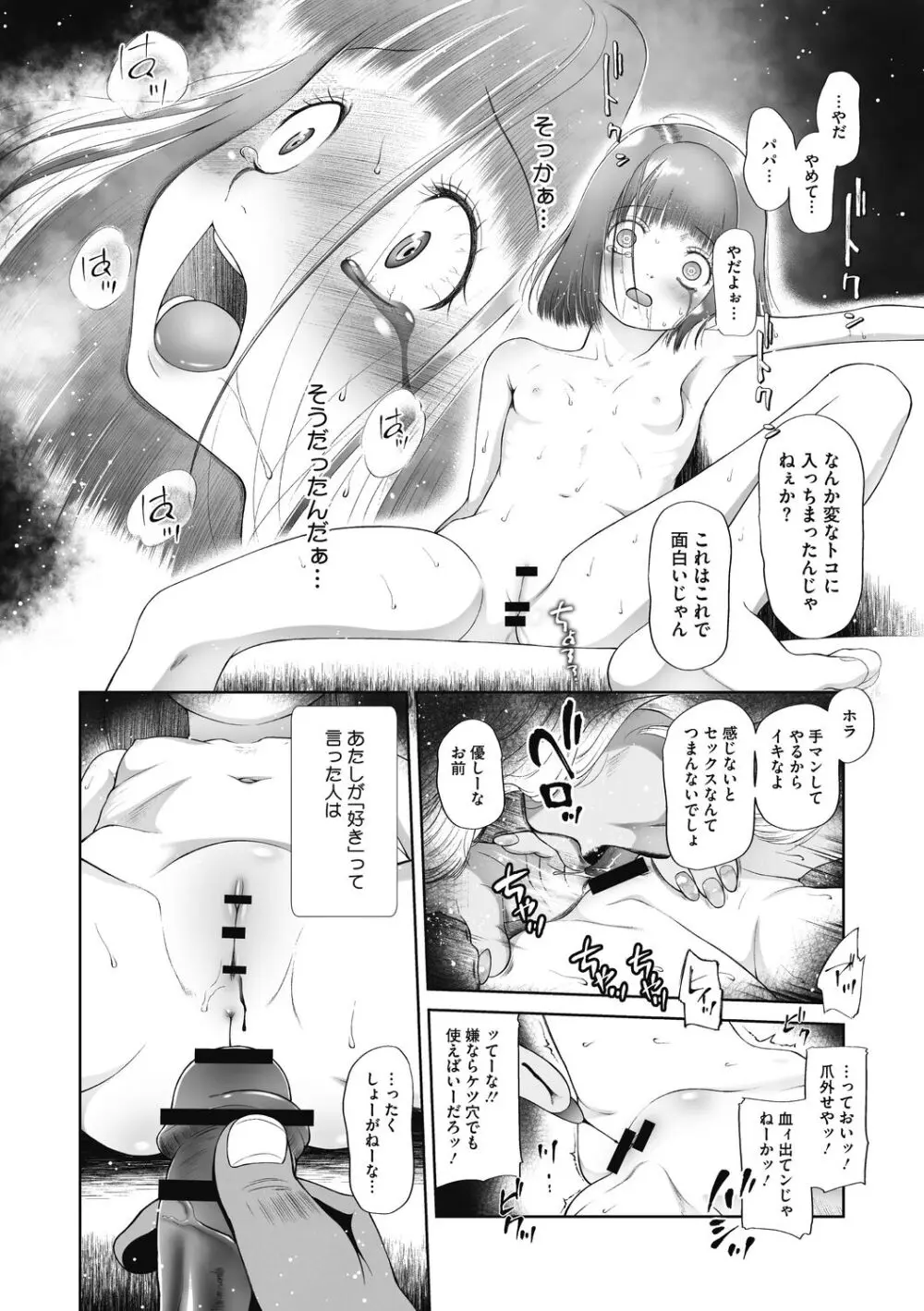 こどもになれないあたしたち Page.56