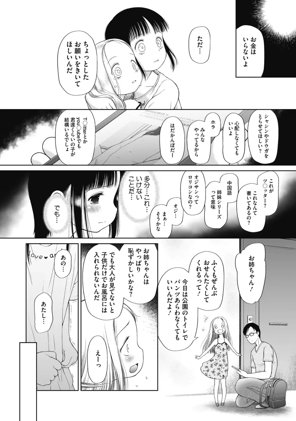 こどもになれないあたしたち Page.6