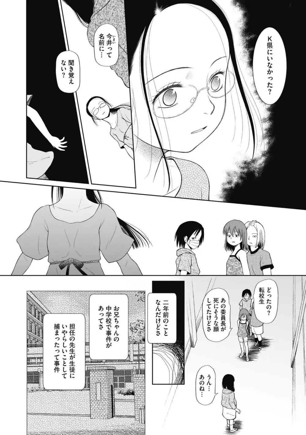 こどもになれないあたしたち Page.66