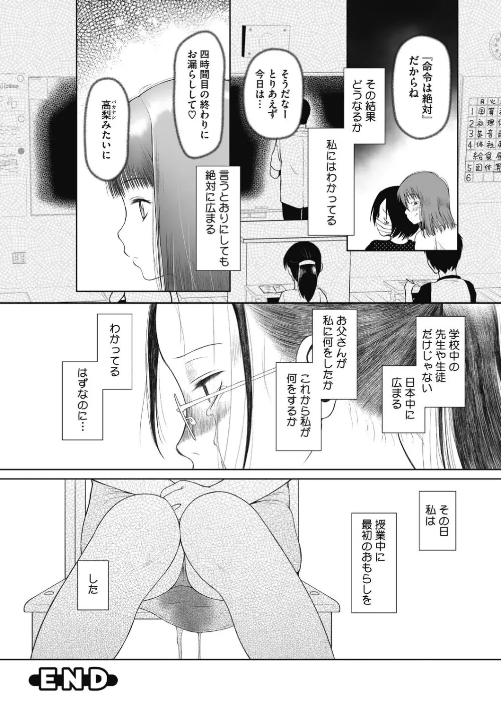 こどもになれないあたしたち Page.82