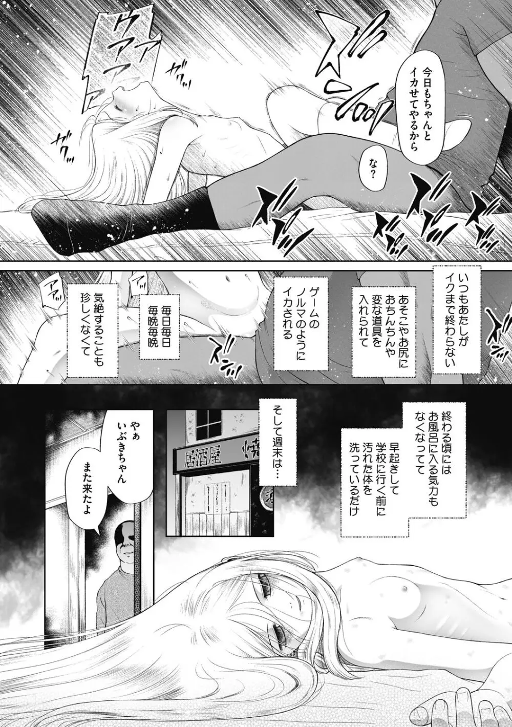 こどもになれないあたしたち Page.86