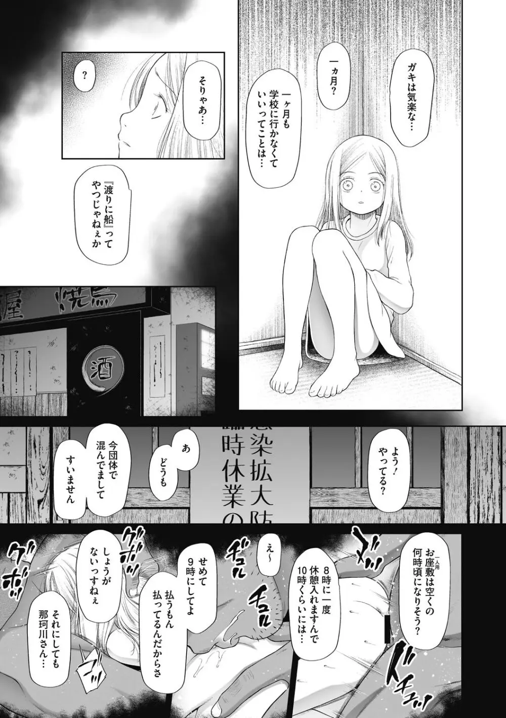 こどもになれないあたしたち Page.91