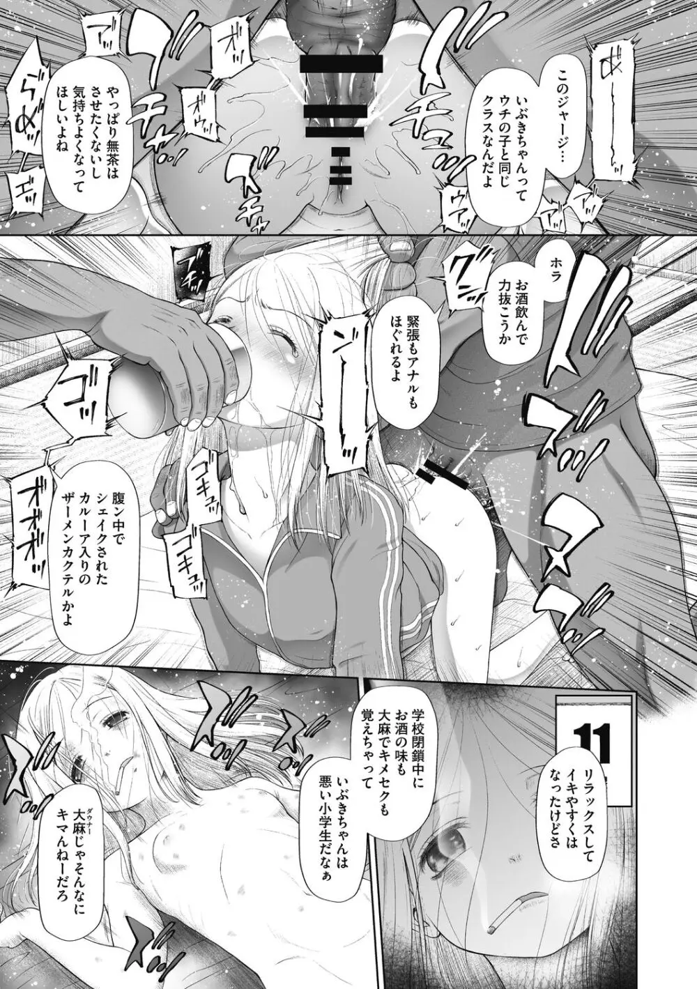 こどもになれないあたしたち Page.95