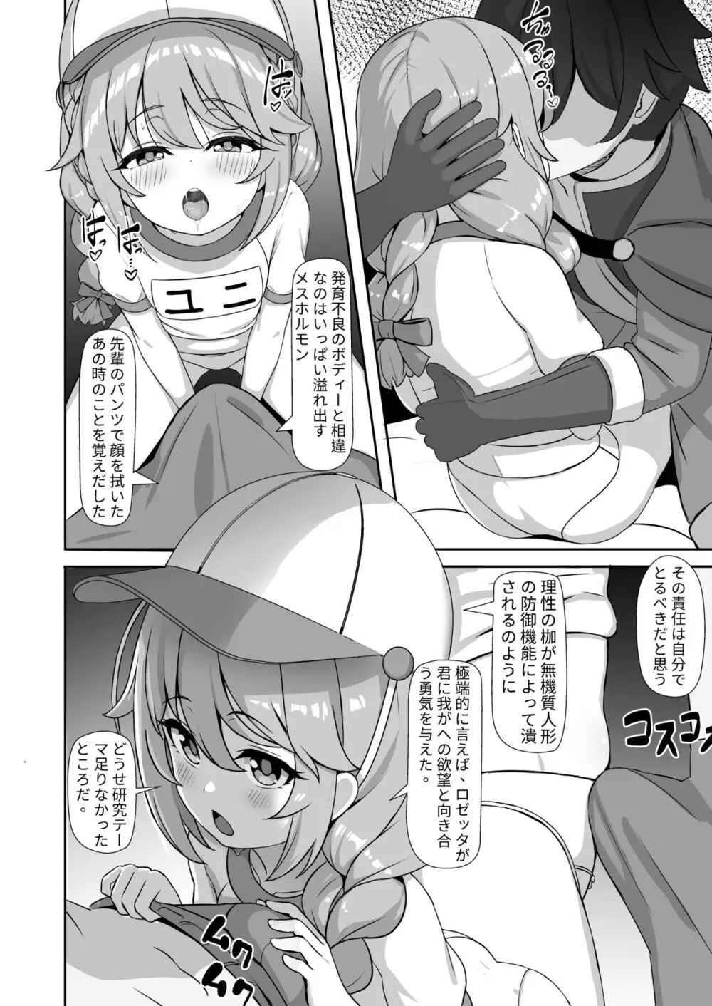 唯一のユニ Page.8