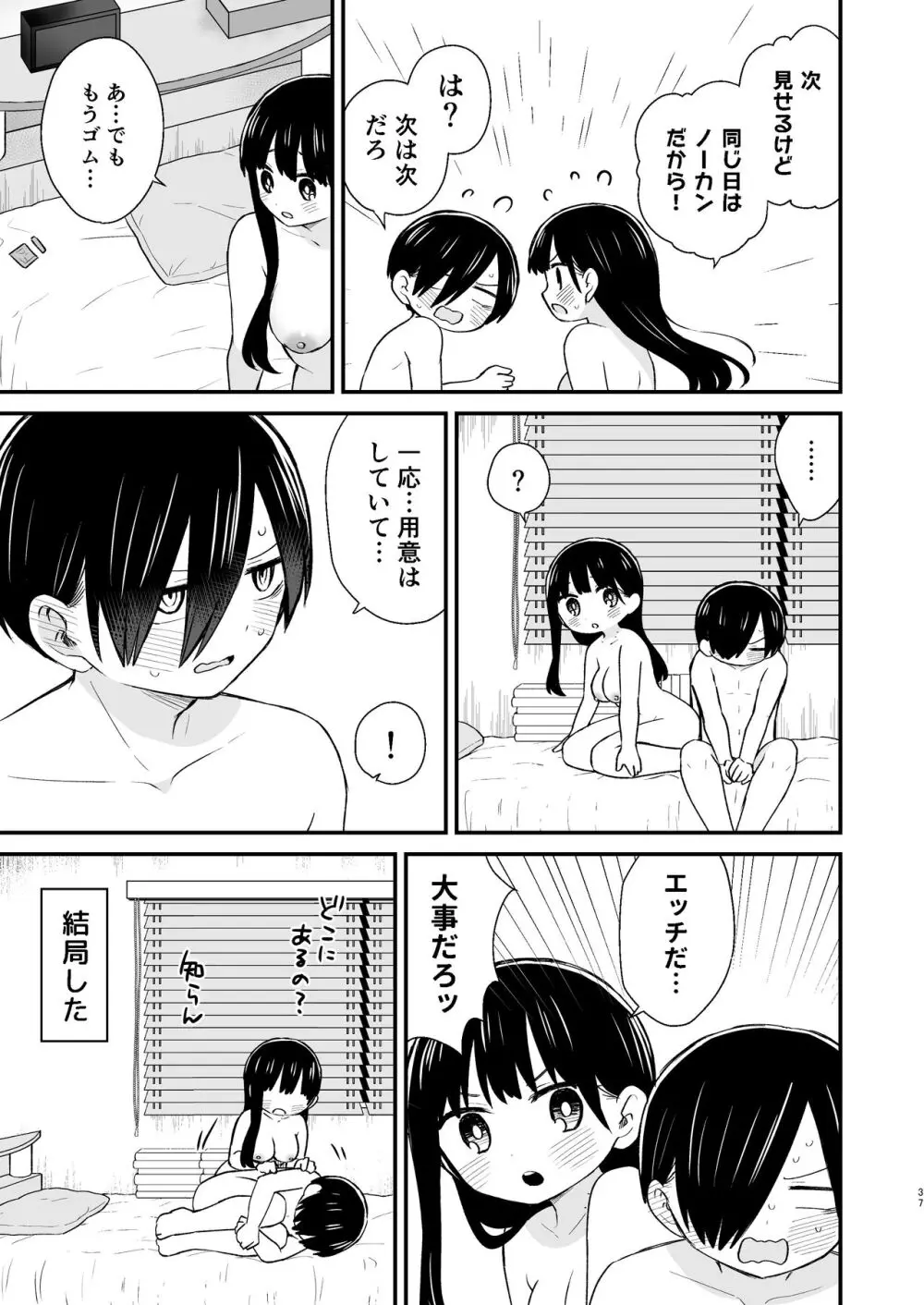 契り Page.37