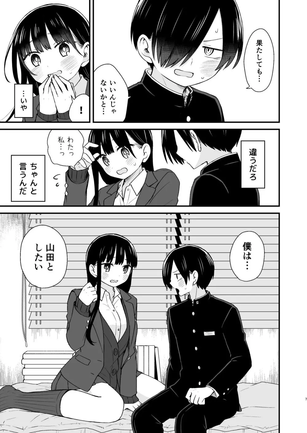 契り Page.7