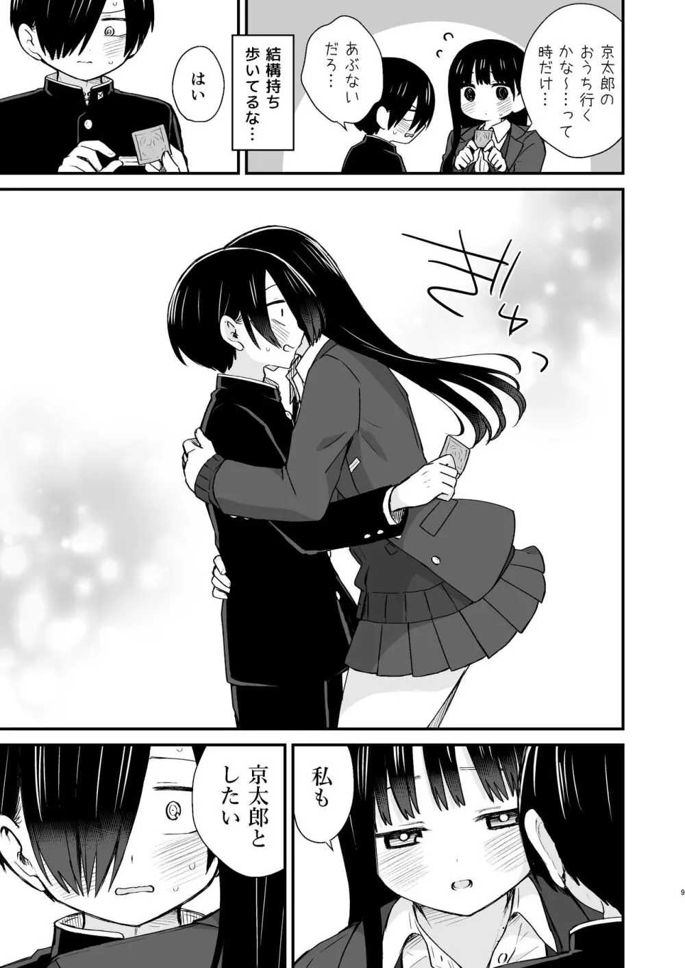 契り Page.9