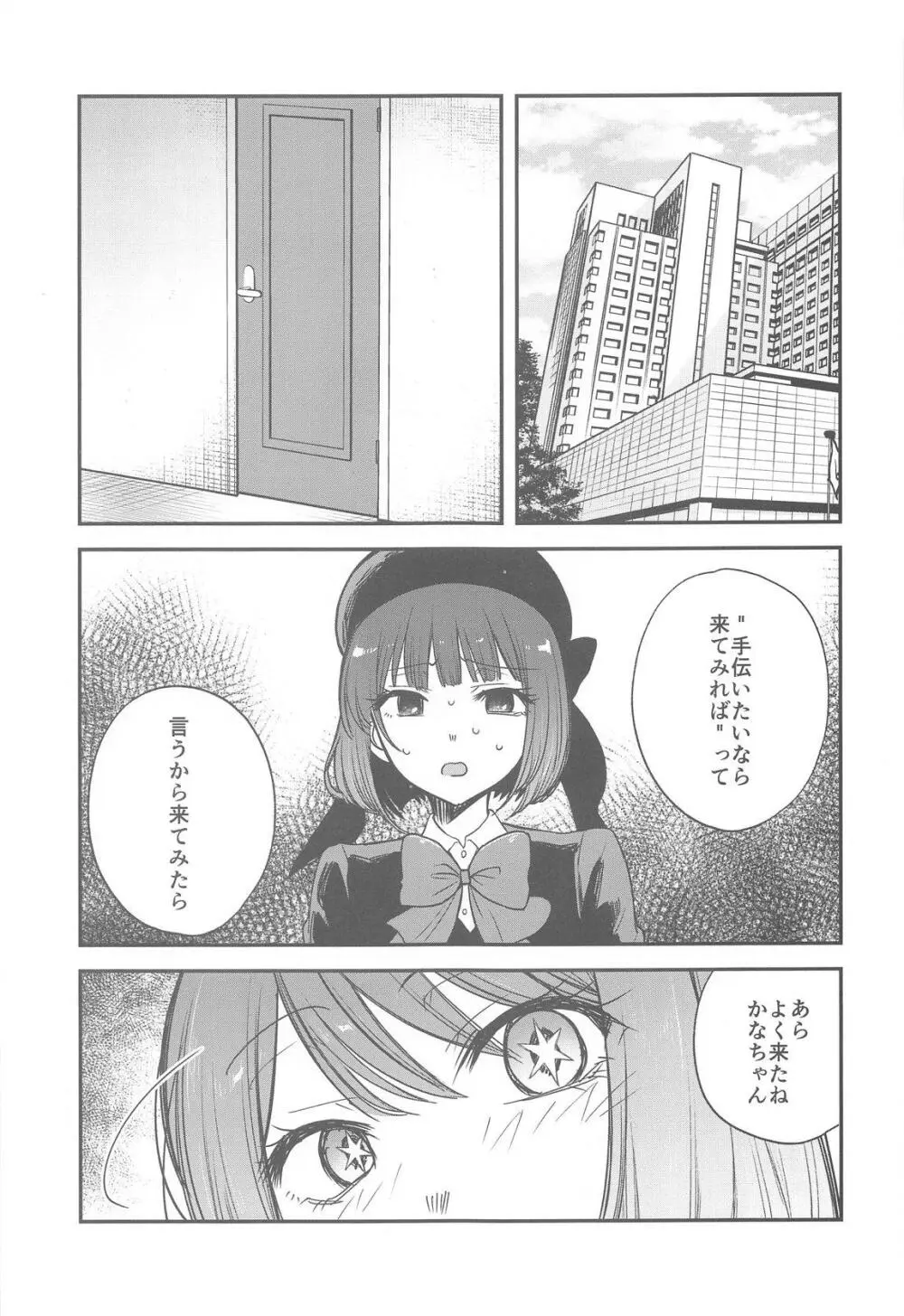 推まん子4 Page.6