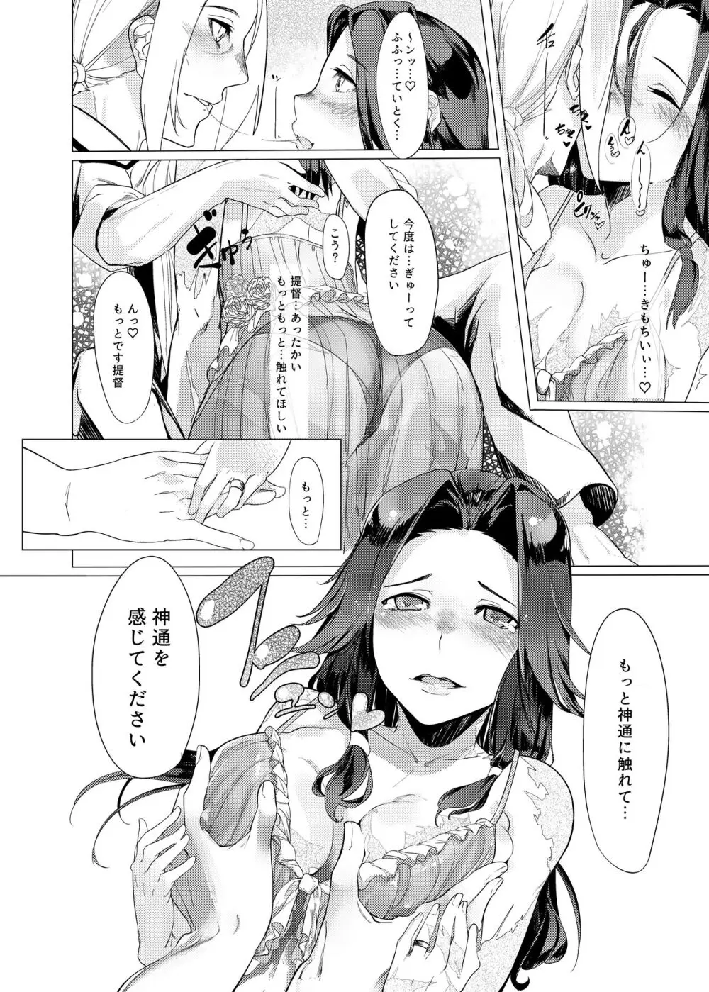 伝わる速度は夏雲よりも Page.19