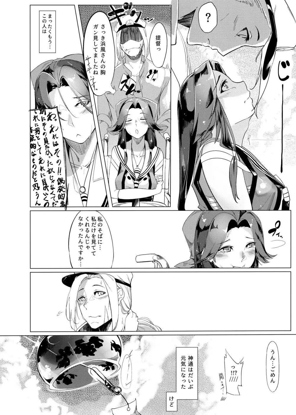 伝わる速度は夏雲よりも Page.7