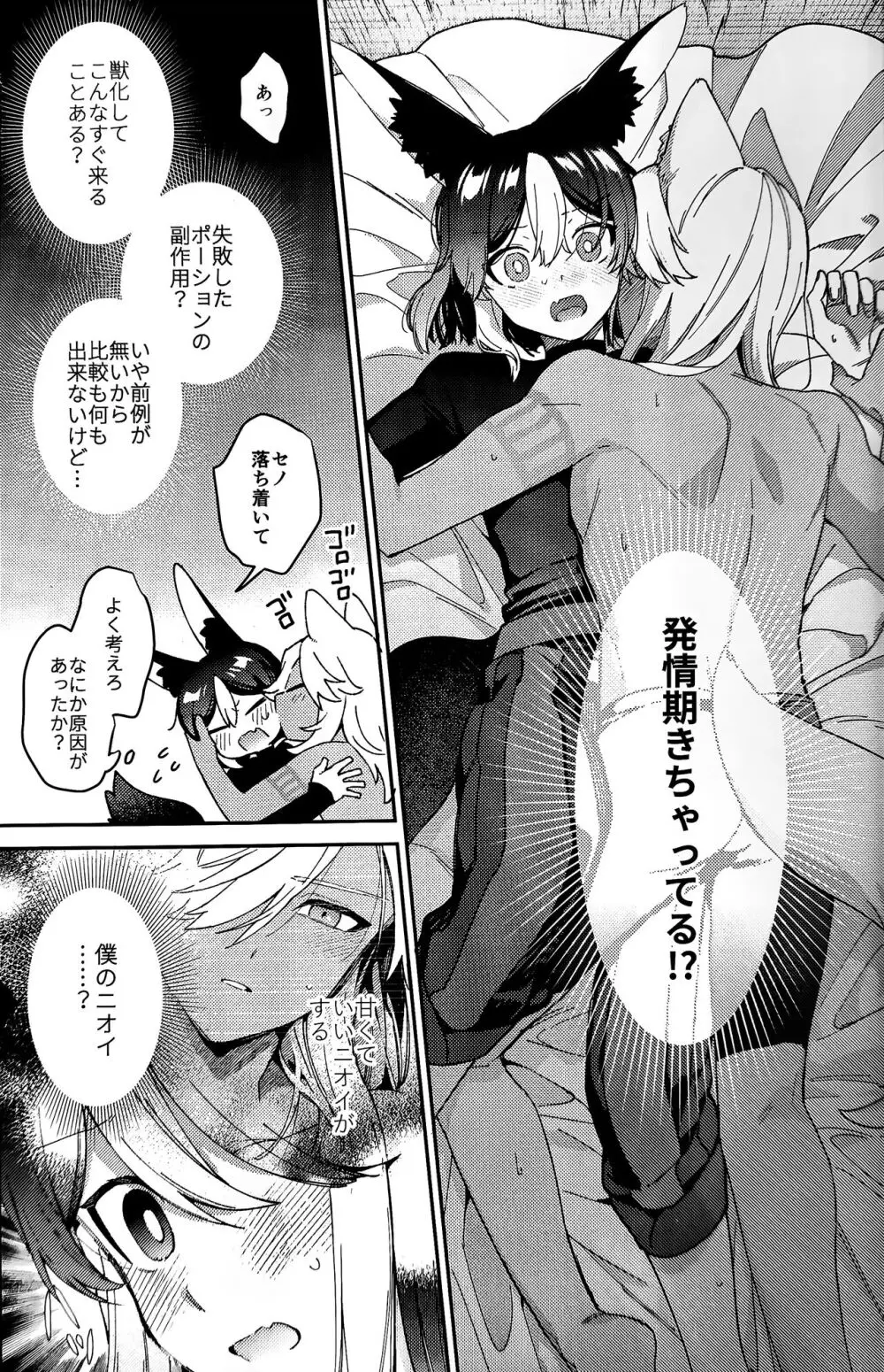 狼になった友達の様子がおかしい!! Page.22