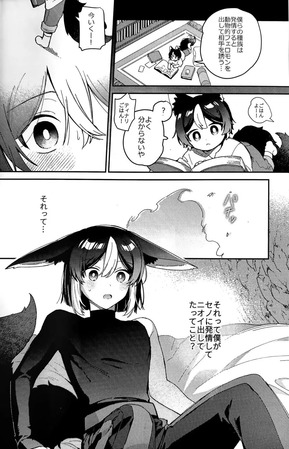 狼になった友達の様子がおかしい!! Page.23