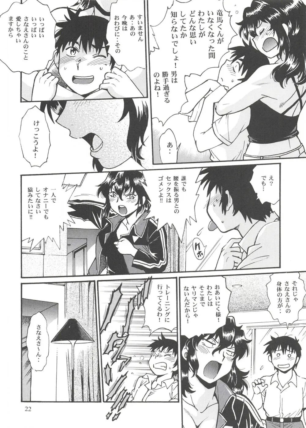 リン×ママ番外編8 Page.21