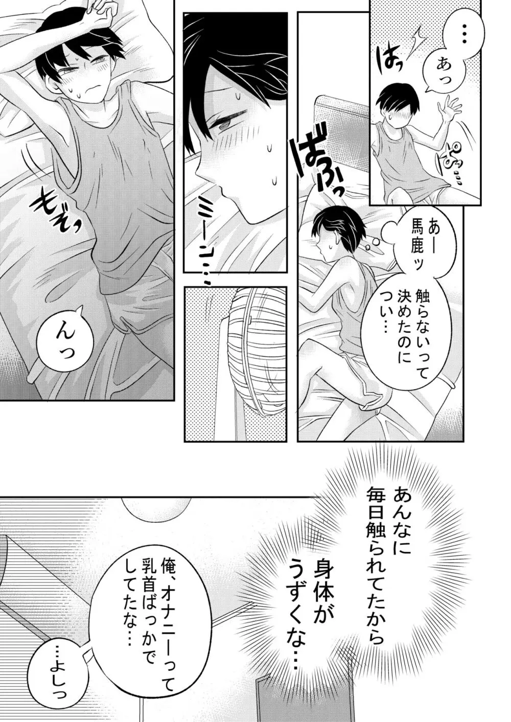 田舎のHなお兄さんと... Page.18