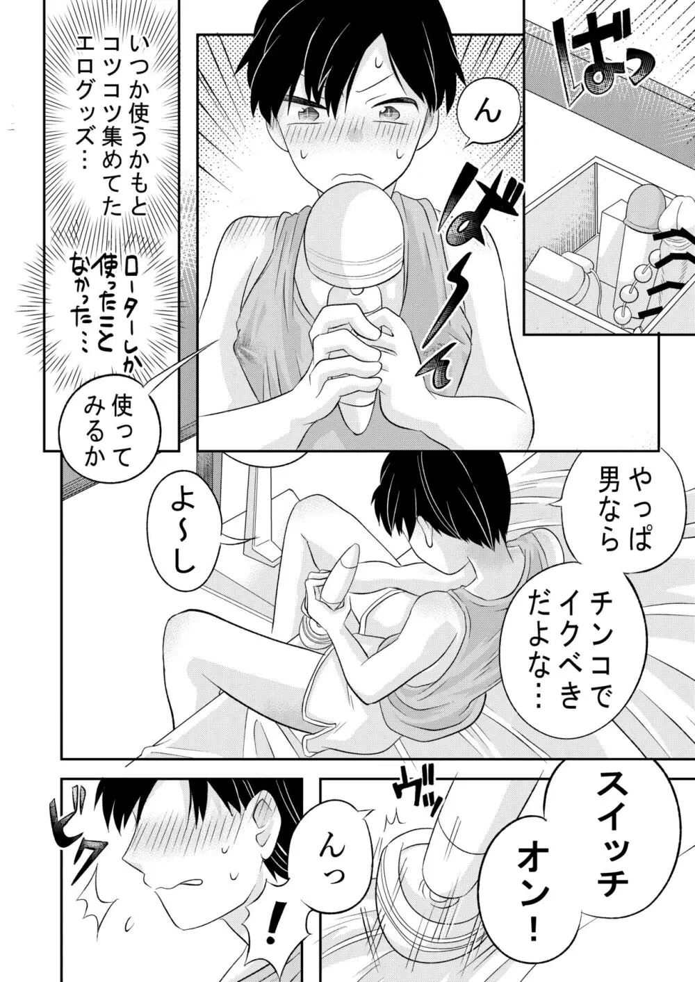 田舎のHなお兄さんと... Page.19