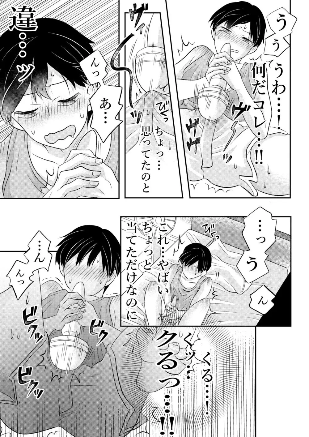 田舎のHなお兄さんと... Page.20