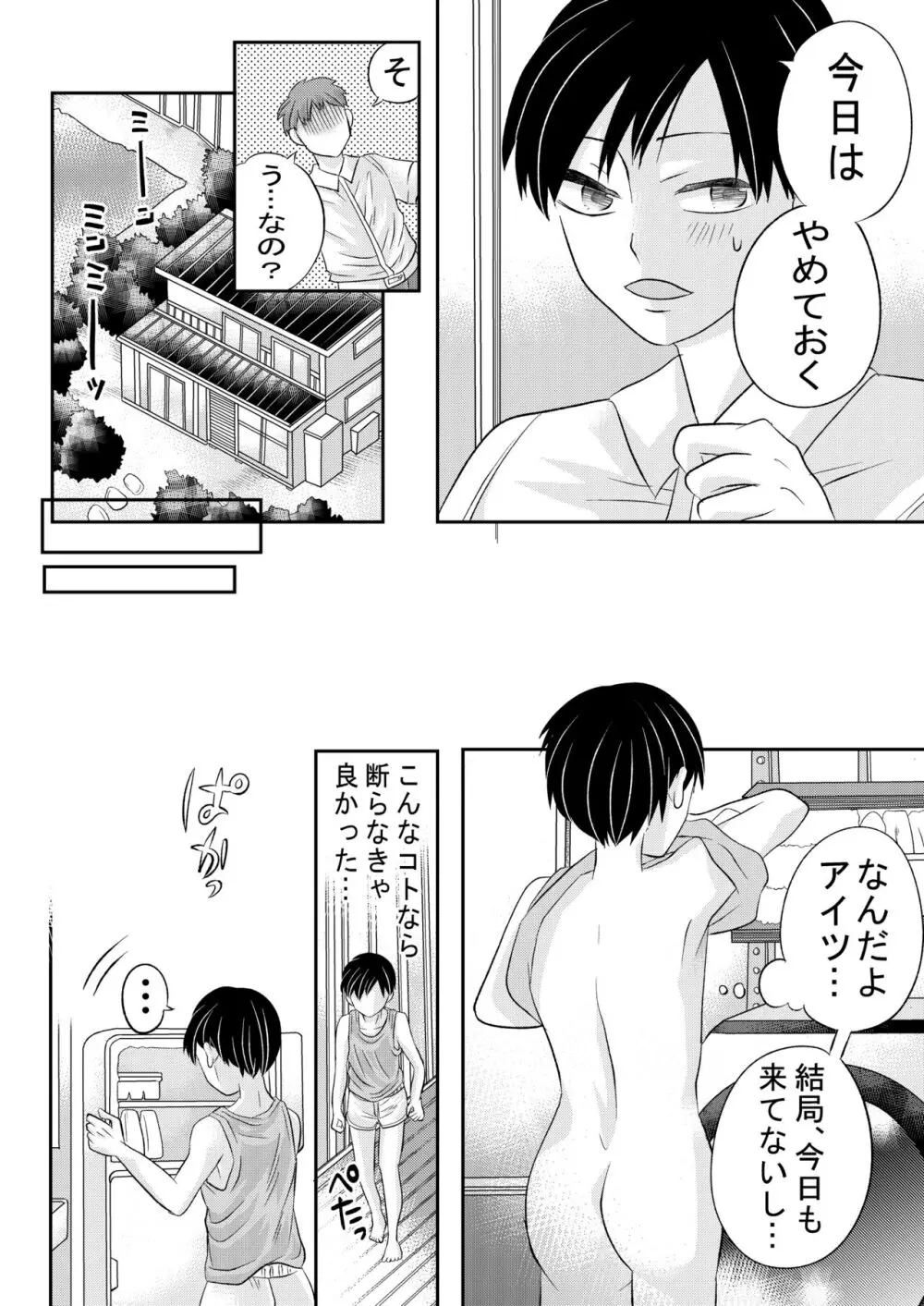 田舎のHなお兄さんと... Page.27