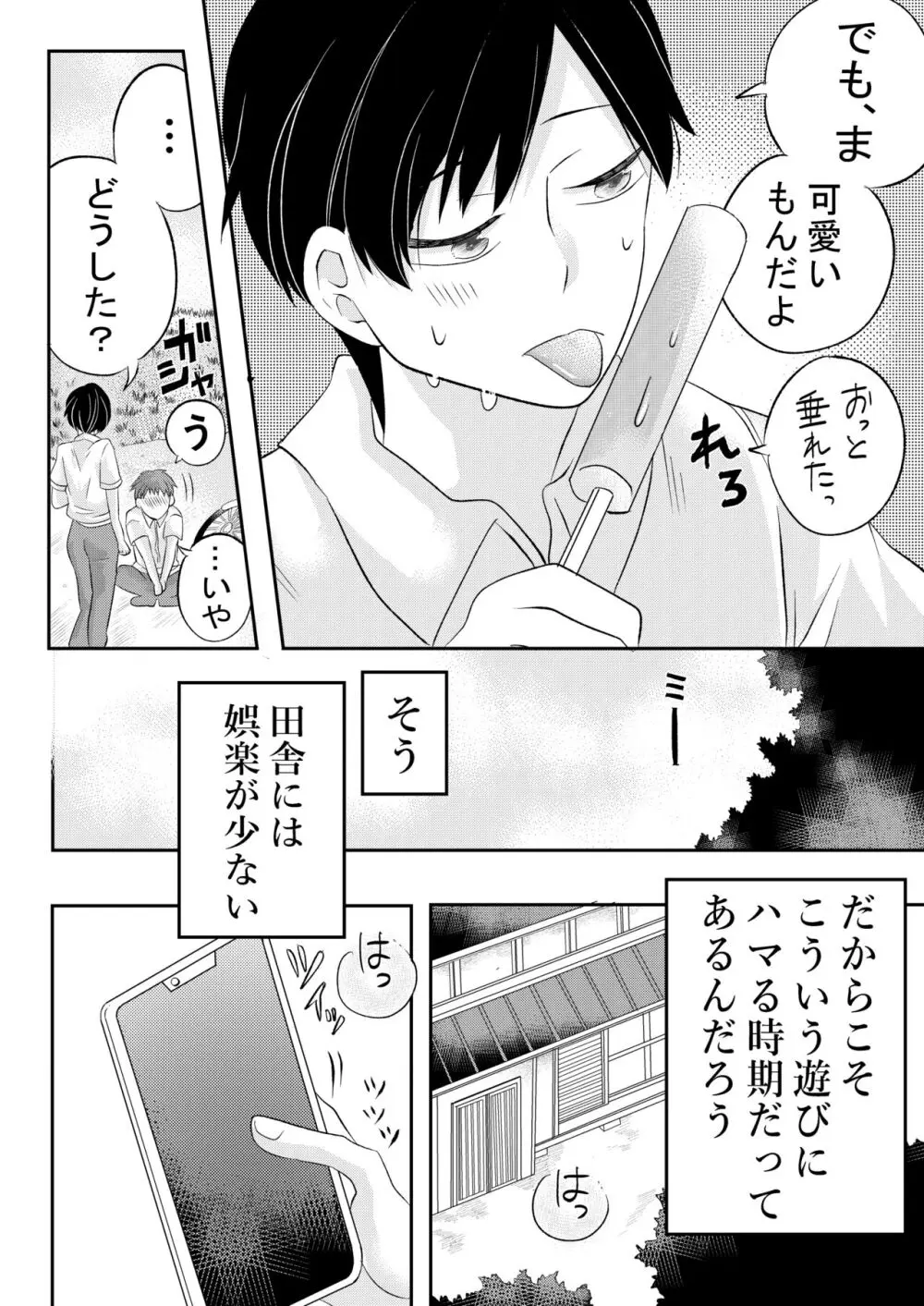 田舎のHなお兄さんと... Page.3