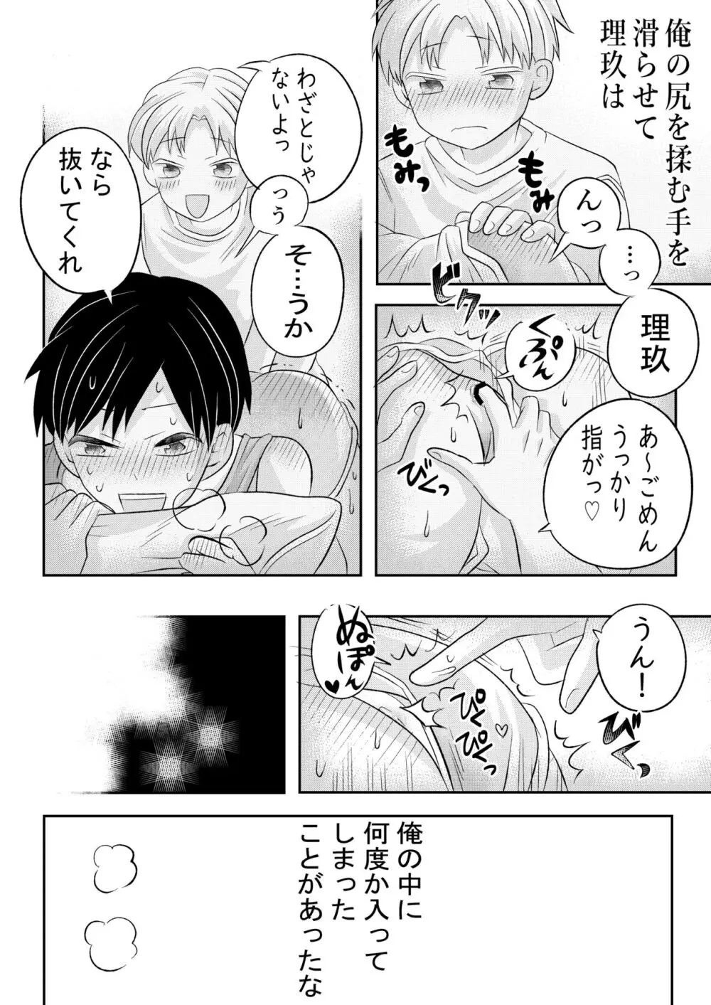 田舎のHなお兄さんと... Page.31