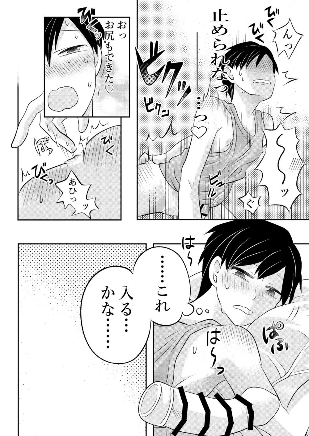 田舎のHなお兄さんと... Page.33