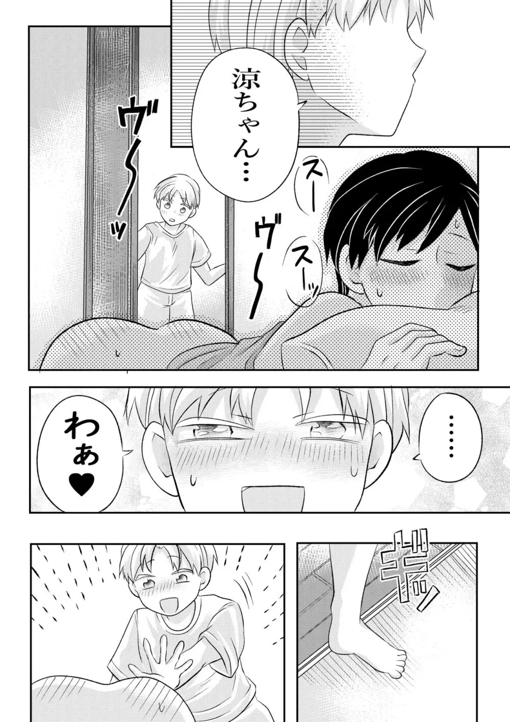 田舎のHなお兄さんと... Page.35