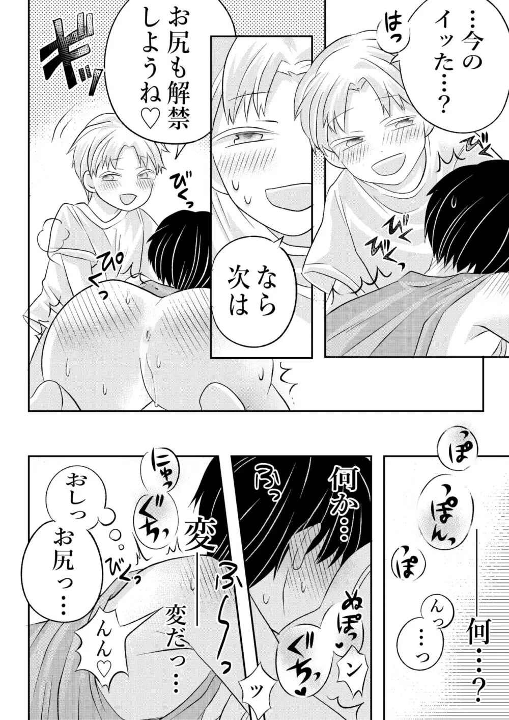 田舎のHなお兄さんと... Page.39