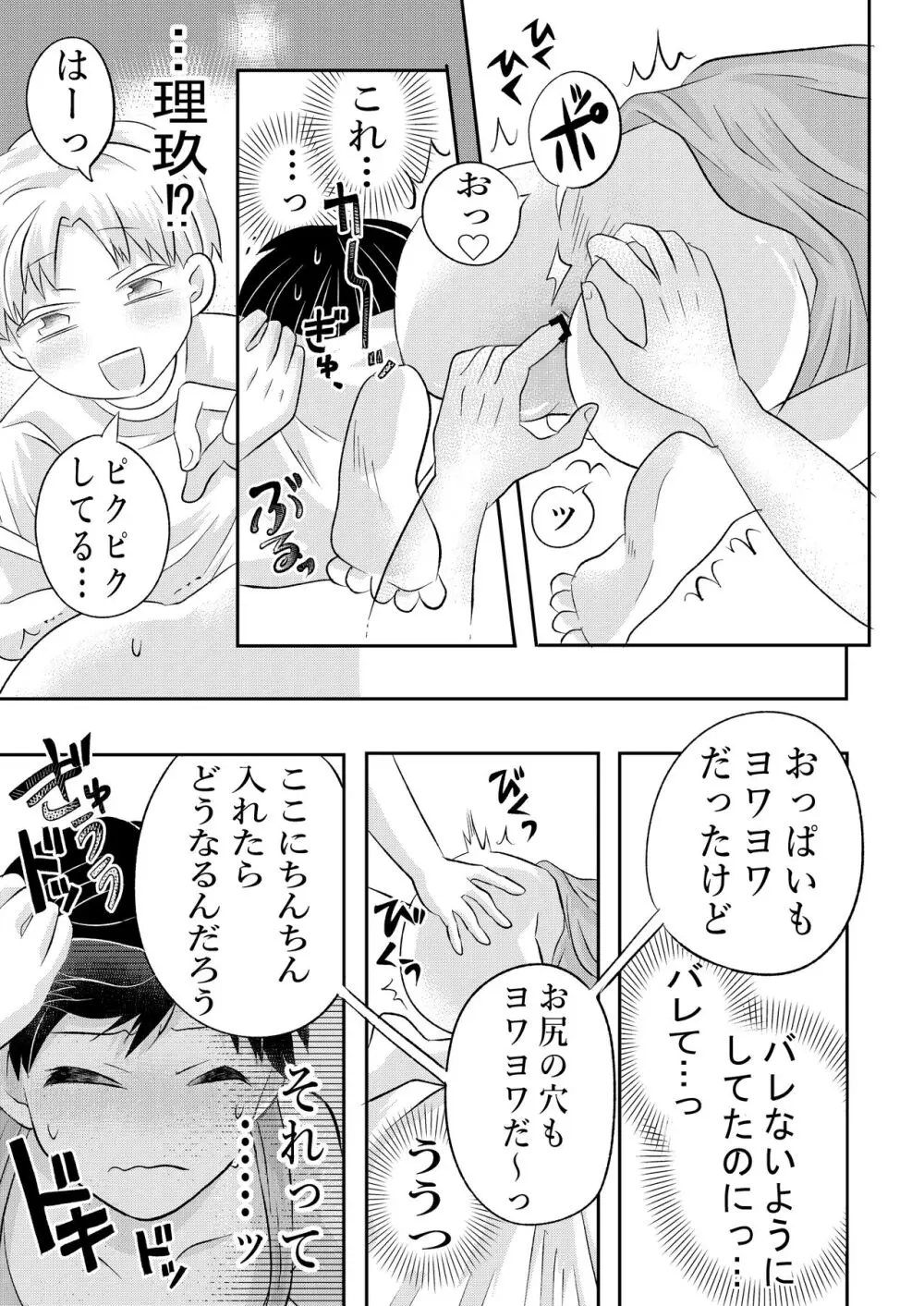 田舎のHなお兄さんと... Page.40