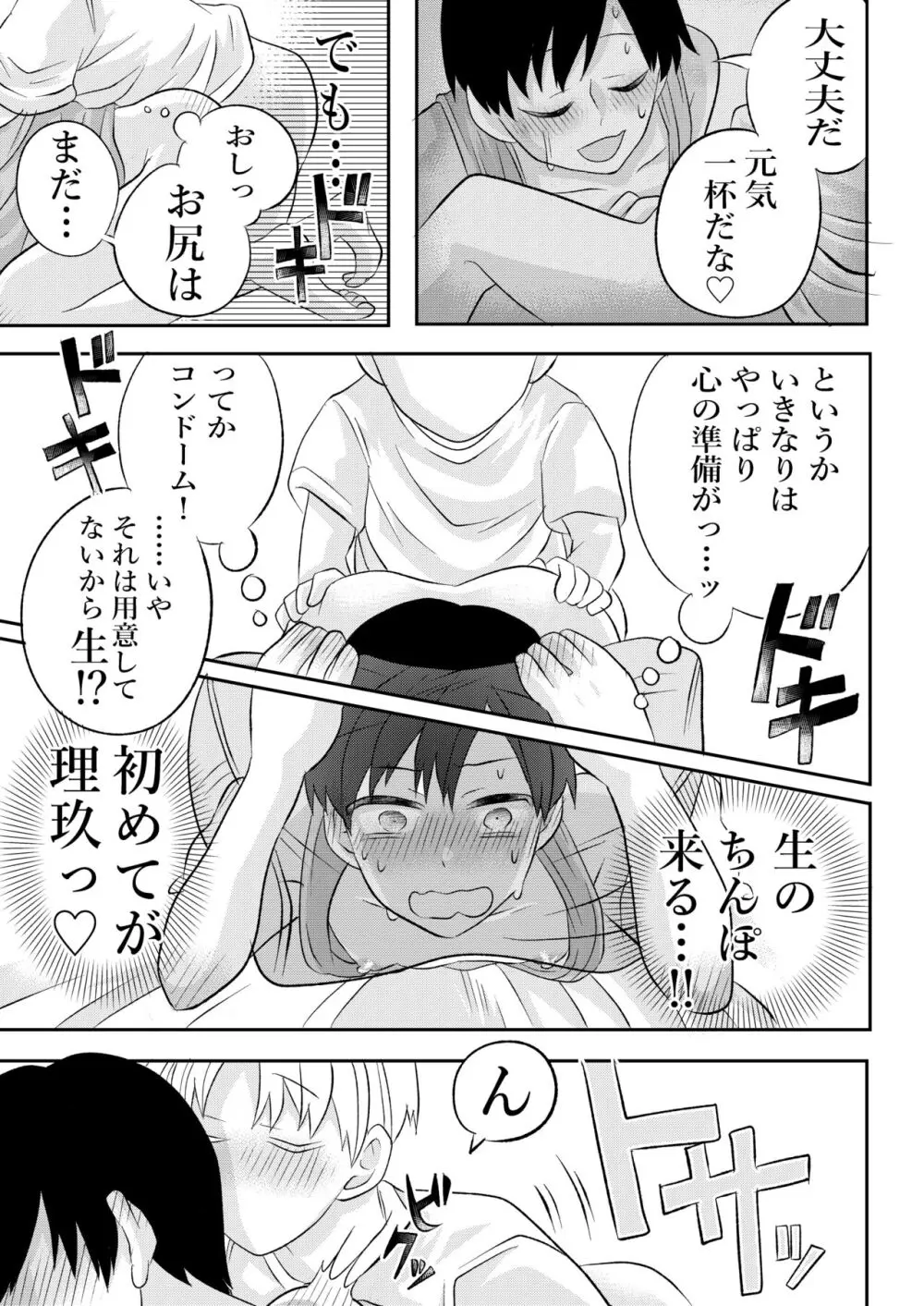 田舎のHなお兄さんと... Page.42