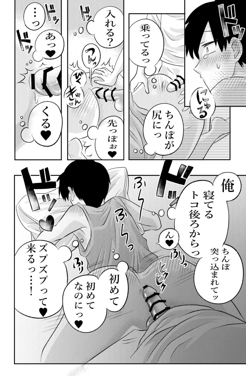 田舎のHなお兄さんと... Page.43