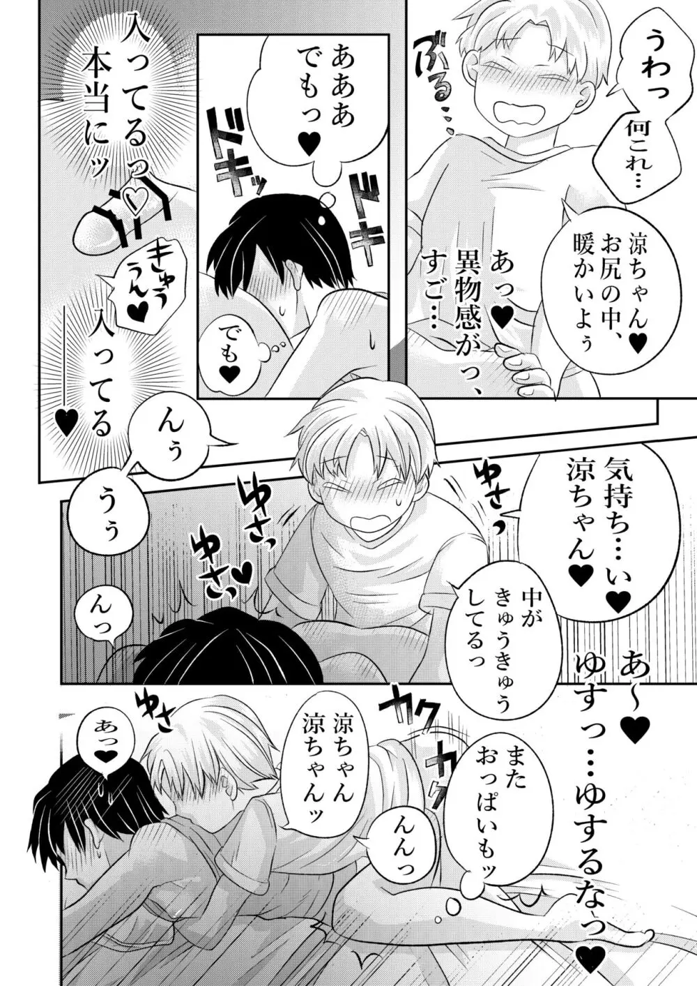 田舎のHなお兄さんと... Page.49