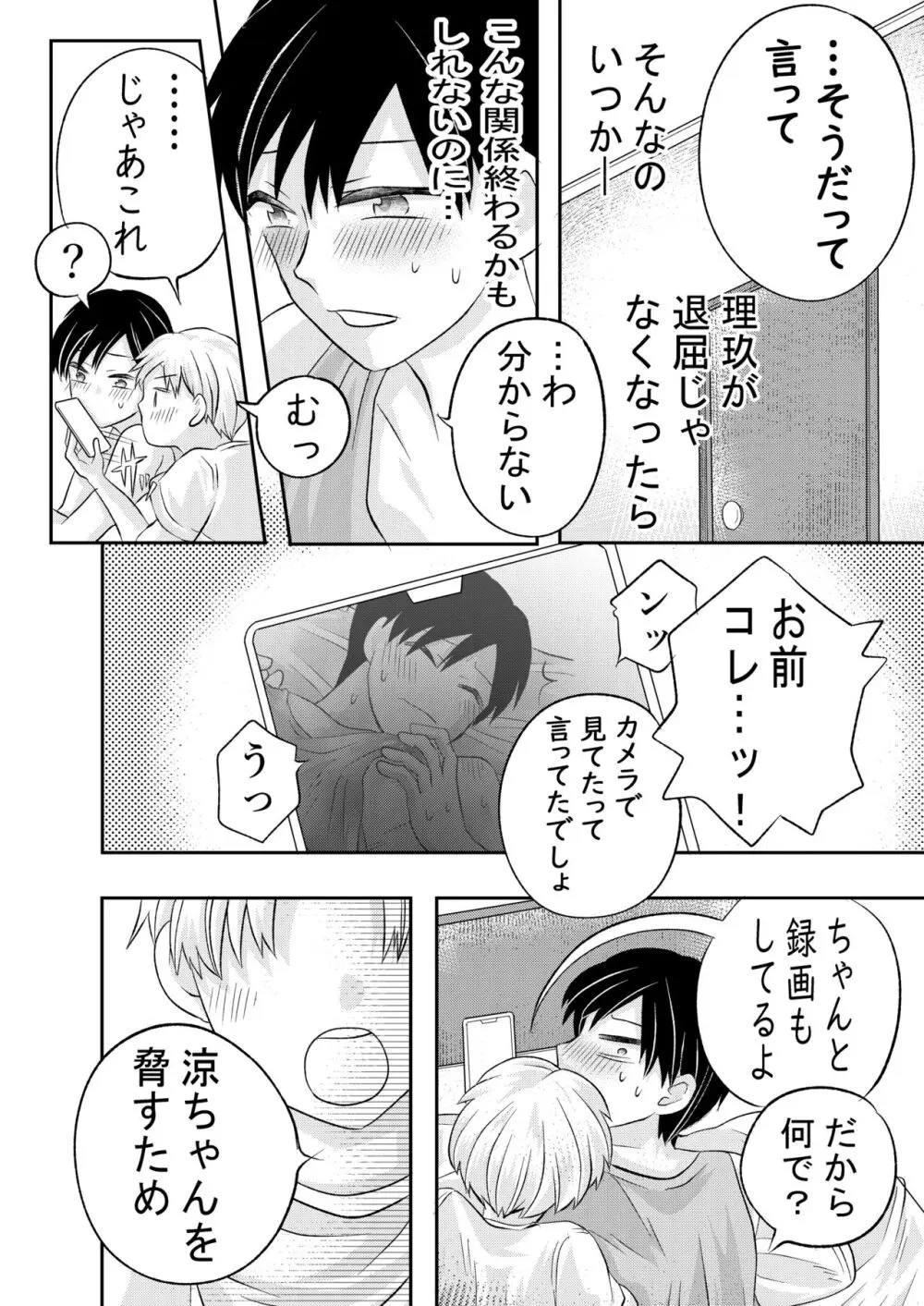 田舎のHなお兄さんと... Page.53