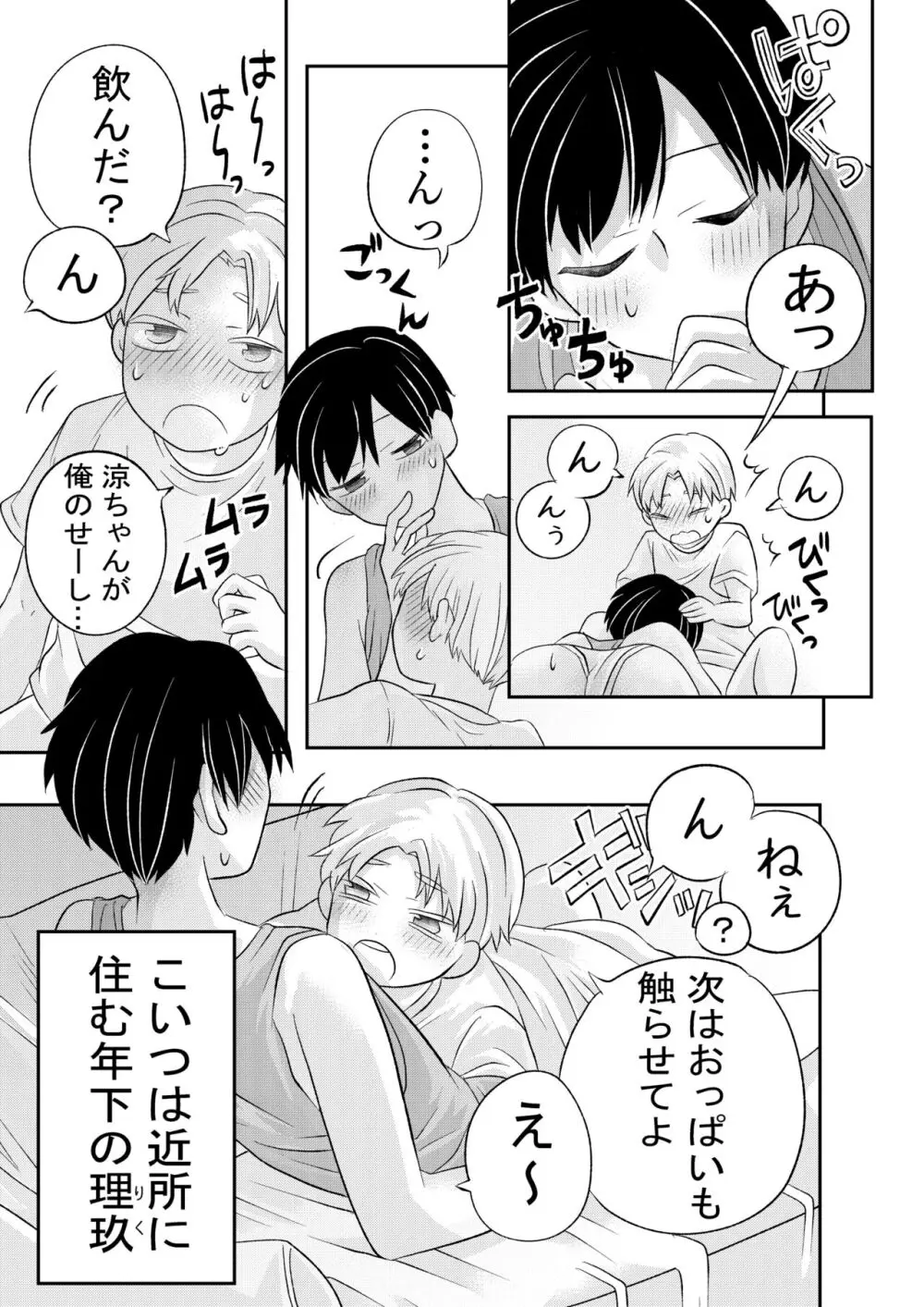 田舎のHなお兄さんと... Page.6