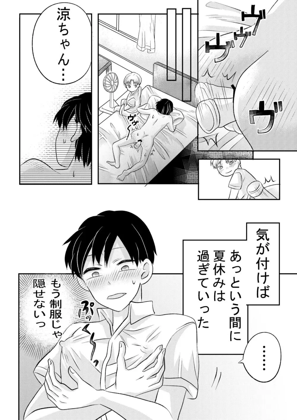 田舎のHなお兄さんと... Page.63