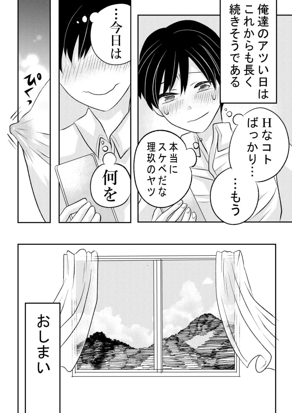 田舎のHなお兄さんと... Page.65