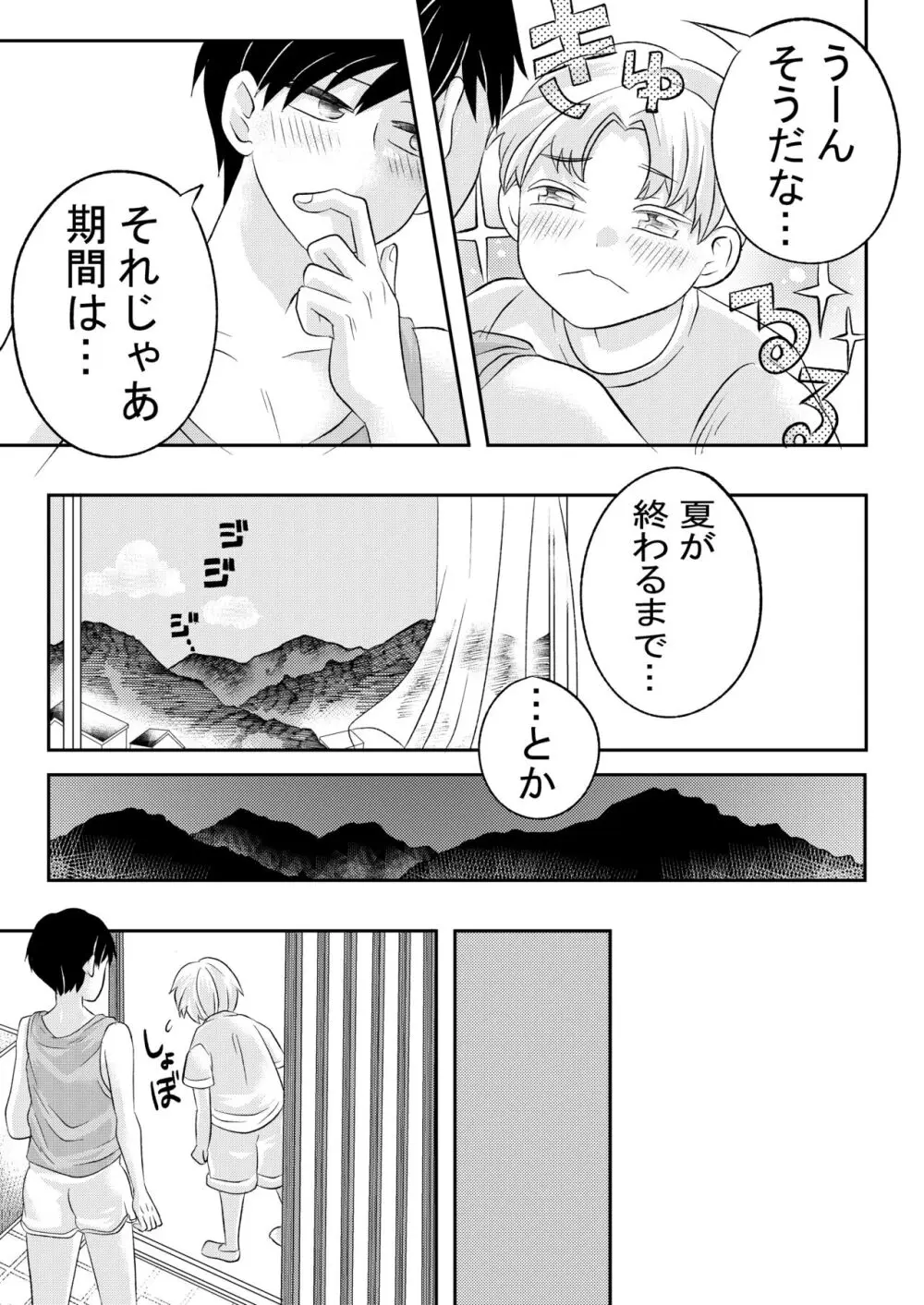 田舎のHなお兄さんと... Page.8